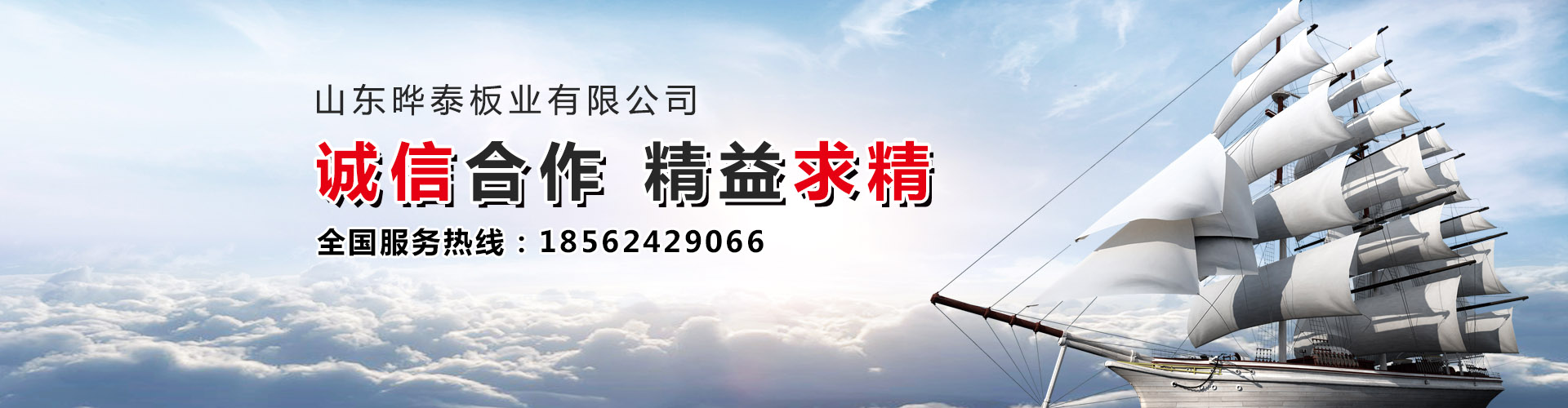 山东晔泰板业有限公司