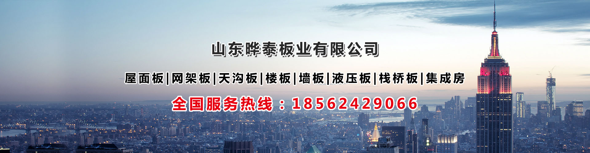 山东晔泰板业有限公司